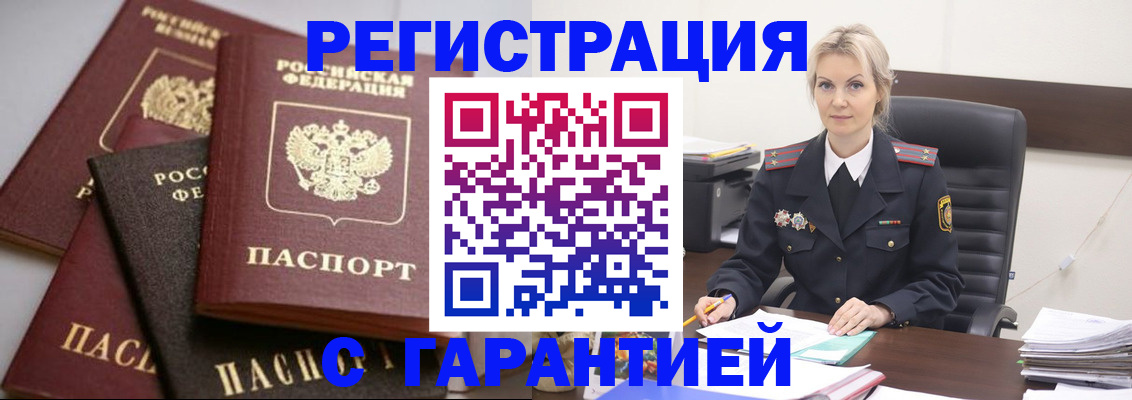 прописка гарантия в Козельске