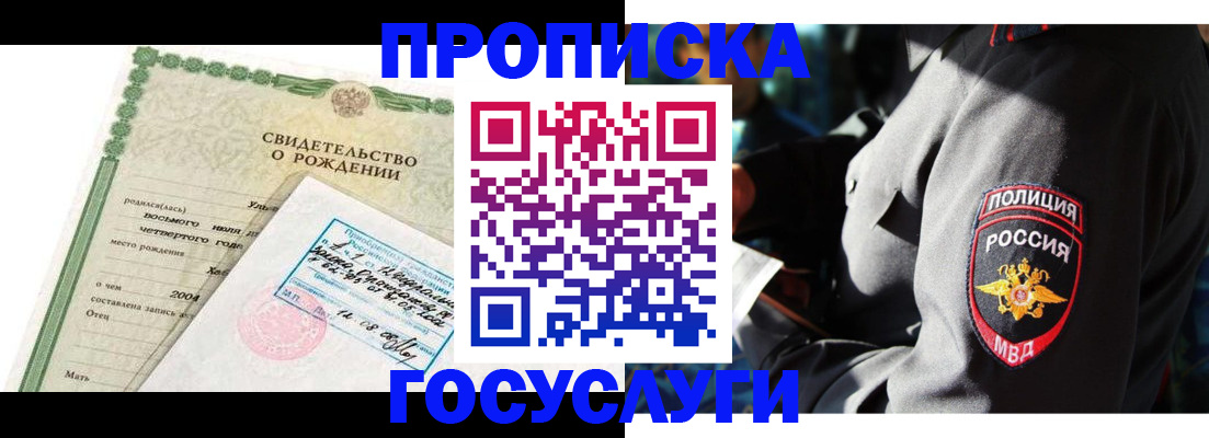 прописка ребенка в Козельске